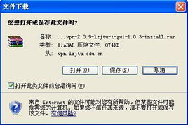 VPN服務(wù)客戶(hù)端軟件安裝與配置指南