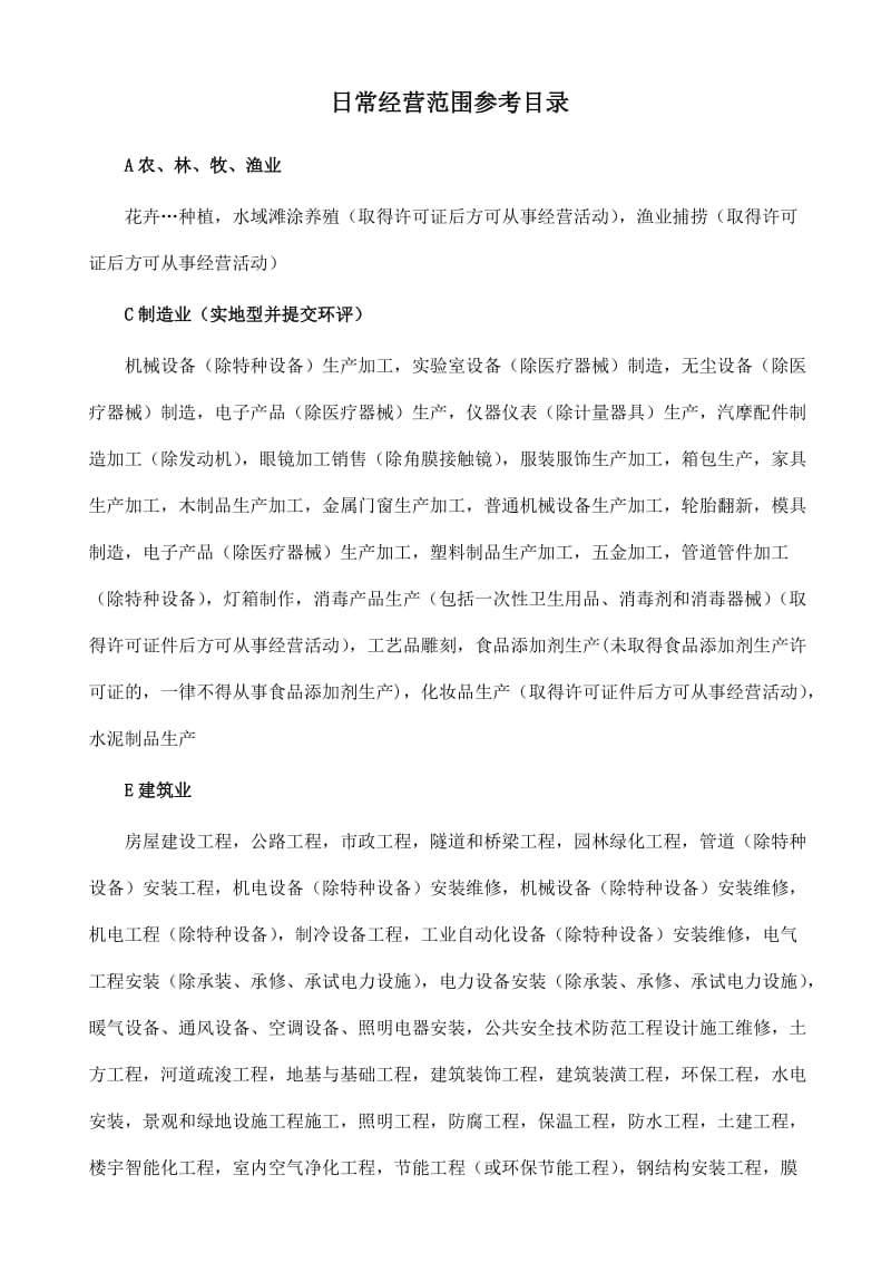 養殖行業入手指南 一次搞懂養殖機械及配件的經營范圍參考目錄